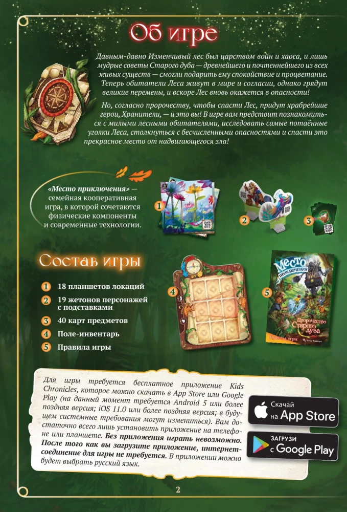 Настольная игра - Место приключения. Пророчество Старого дуба